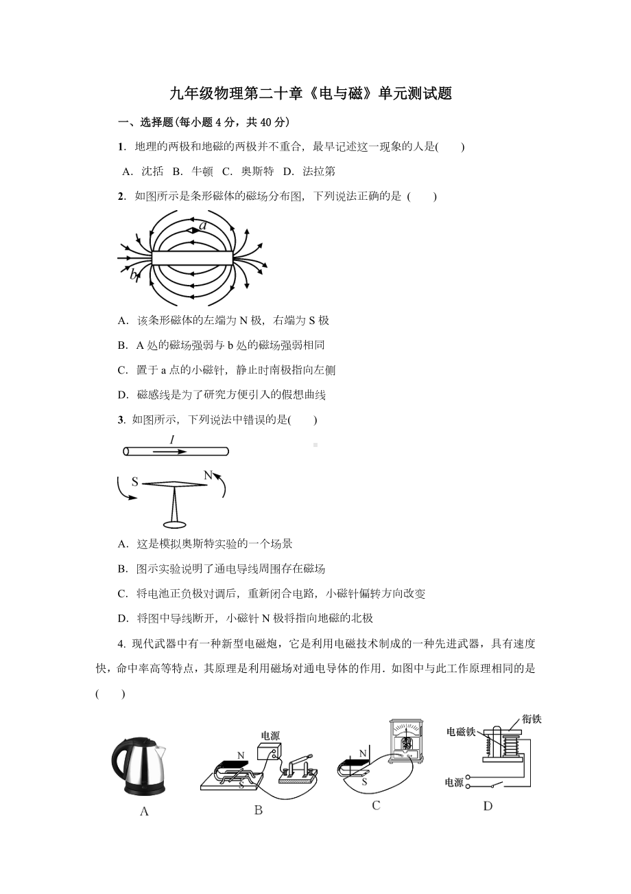 九年级物理电与磁单元测试题及答案.doc_第1页