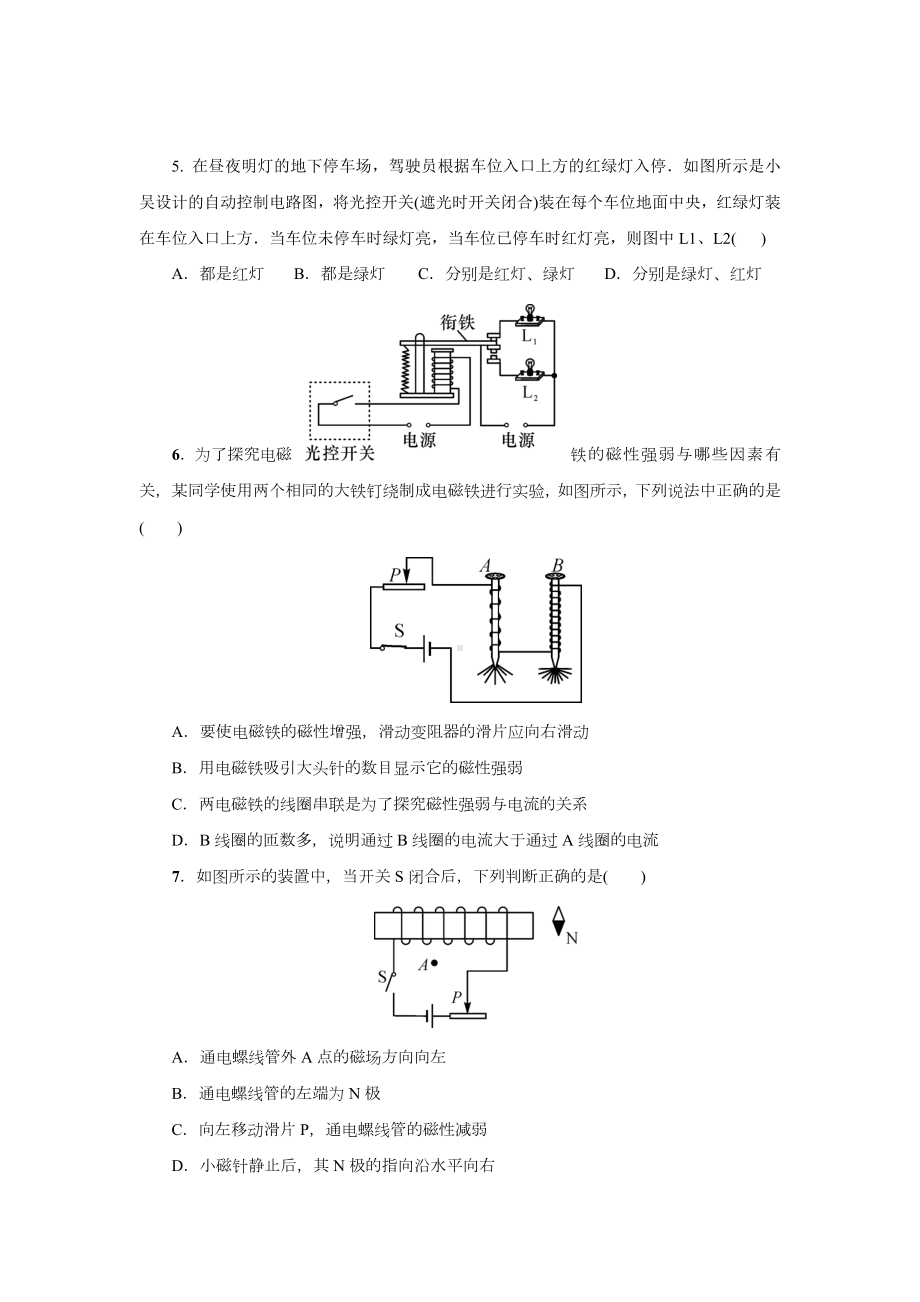 九年级物理电与磁单元测试题及答案.doc_第2页