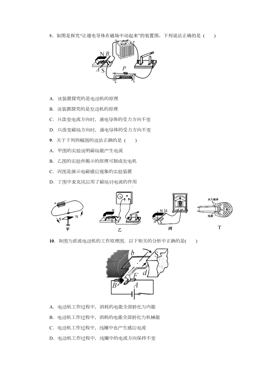 九年级物理电与磁单元测试题及答案.doc_第3页