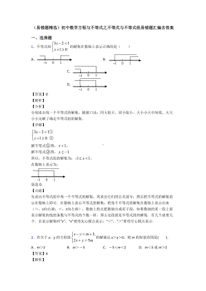 (易错题精选)初中数学方程与不等式之不等式与不等式组易错题汇编含答案.doc