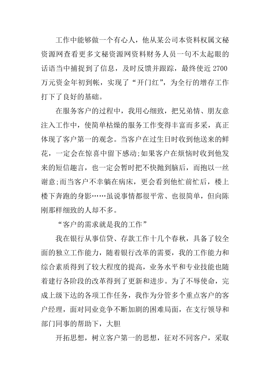 XX年度银行客户经理工作总结.docx_第2页