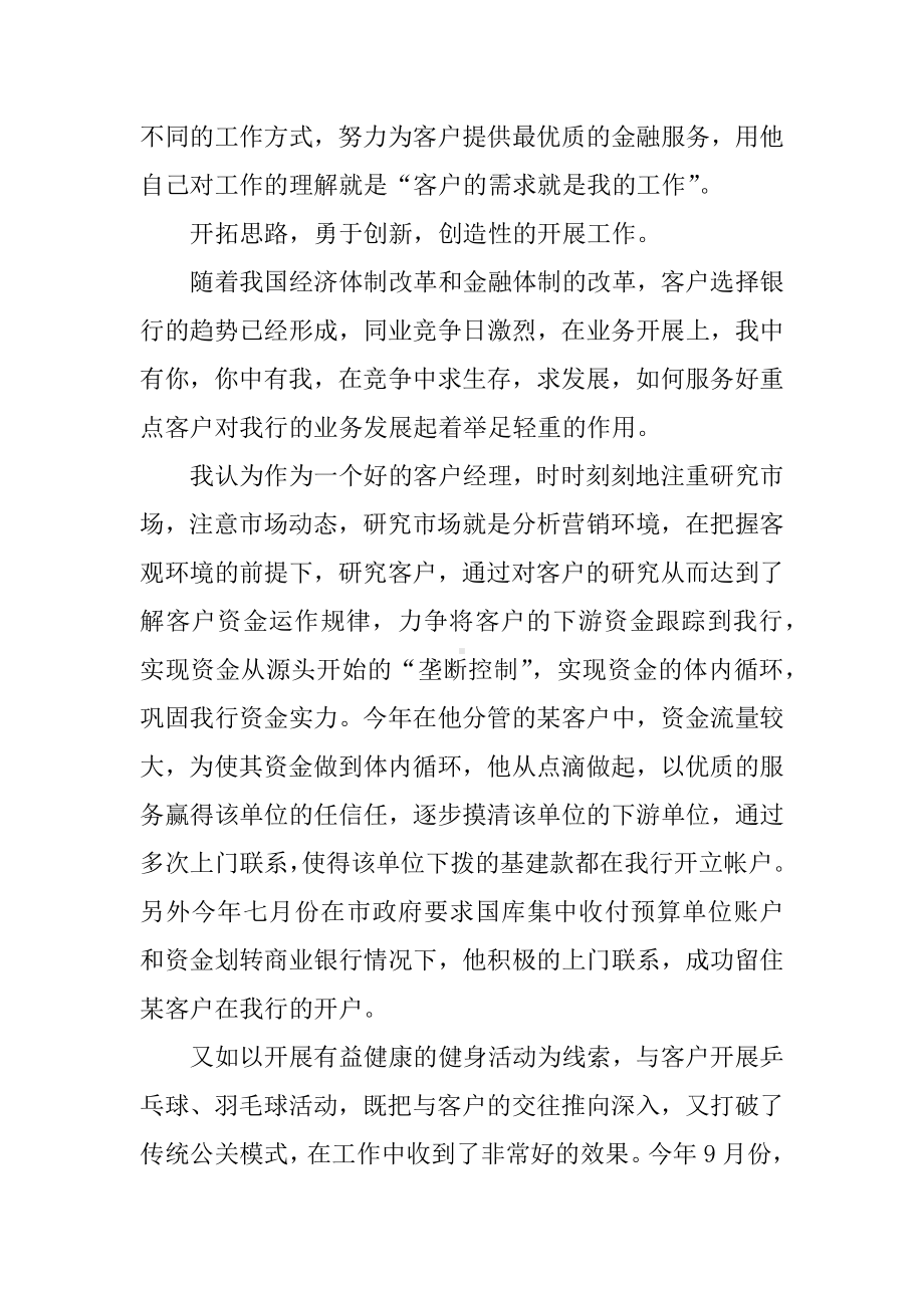 XX年度银行客户经理工作总结.docx_第3页