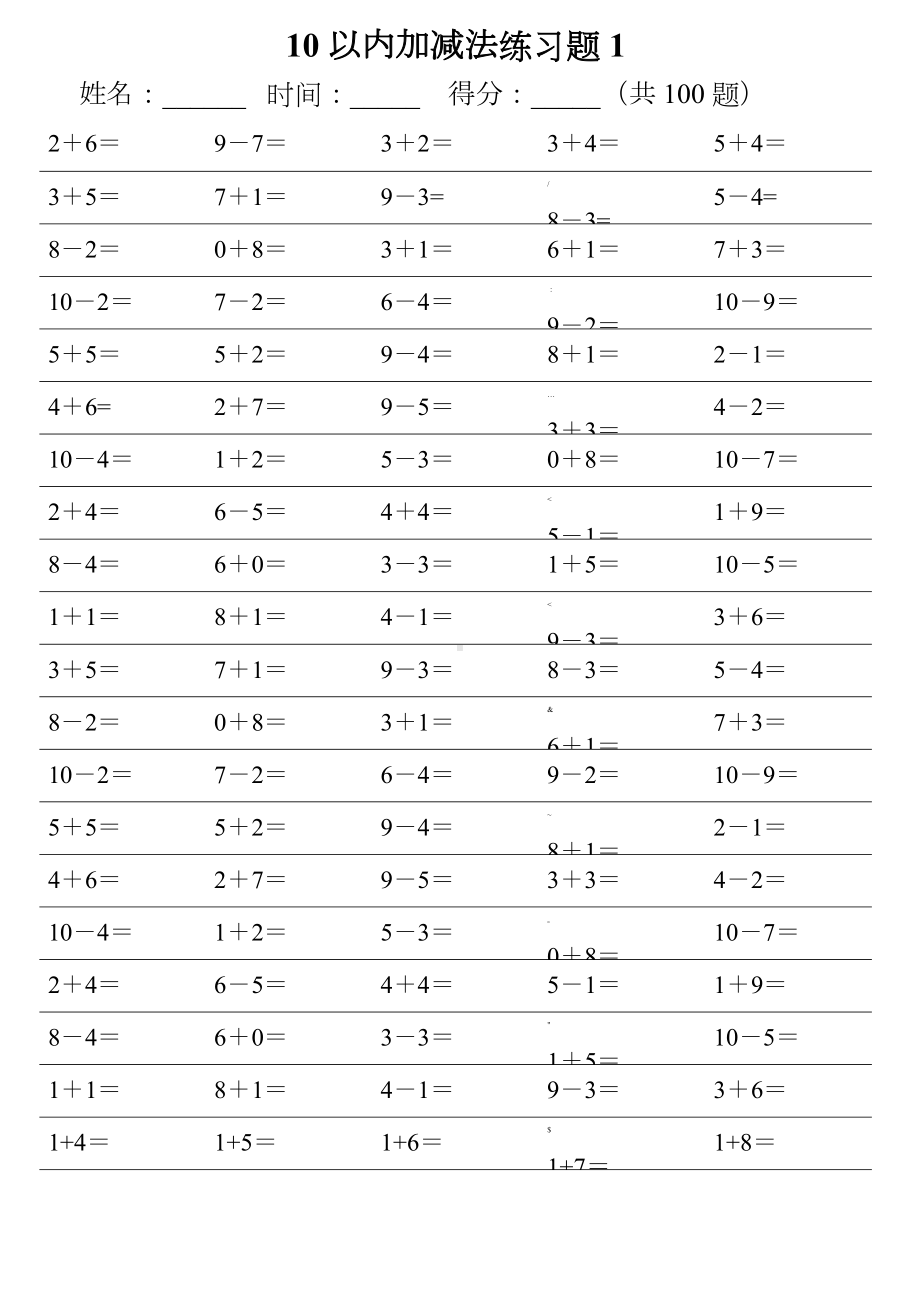 10以内加减法练习题集大全.doc_第1页