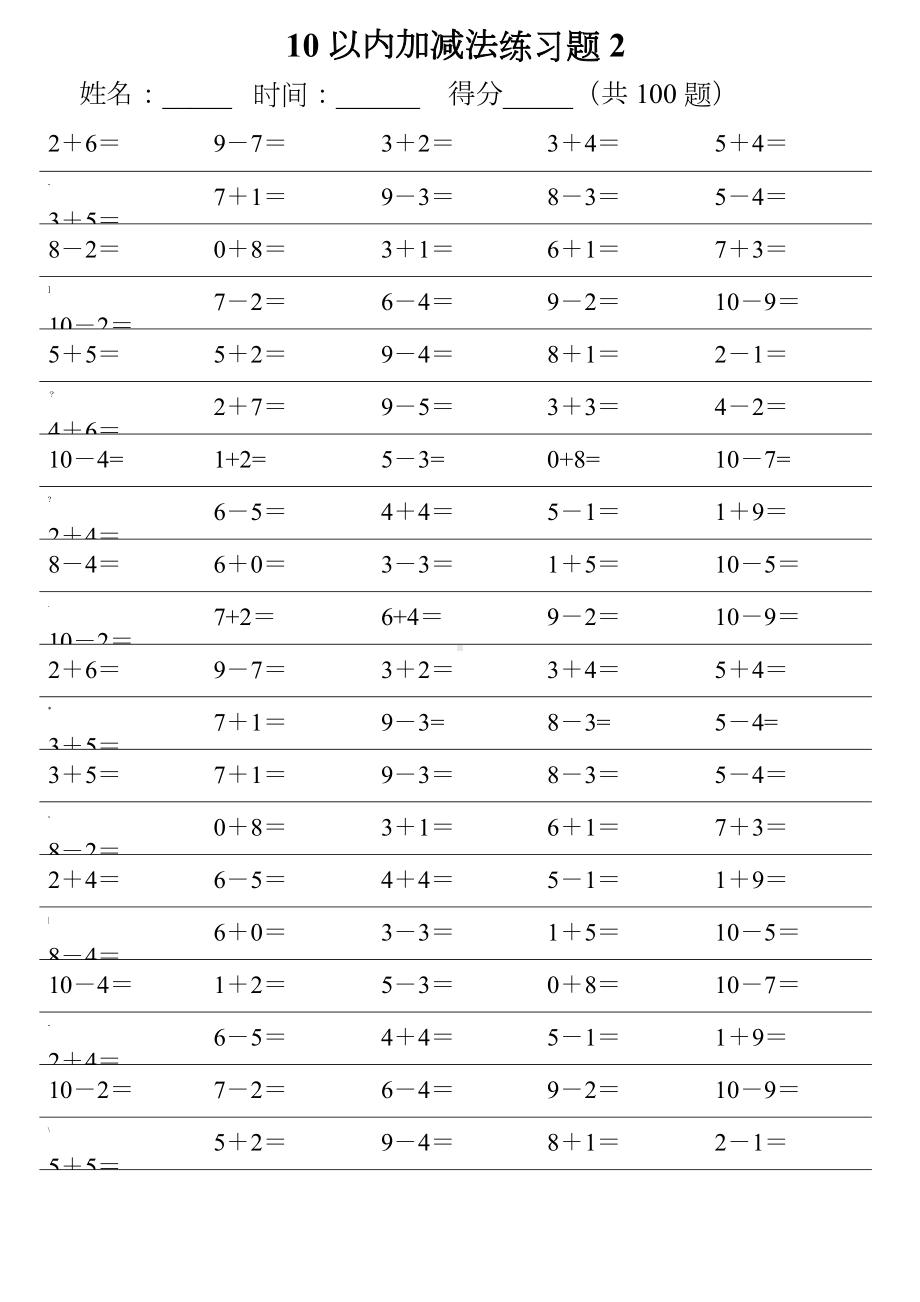 10以内加减法练习题集大全.doc_第2页