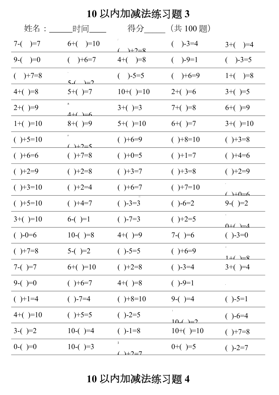 10以内加减法练习题集大全.doc_第3页