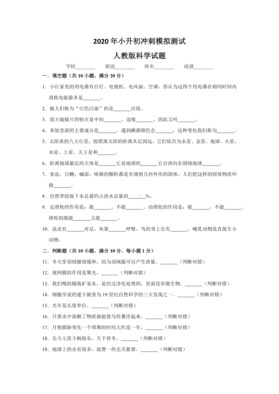 人教版科学小升初考试卷含答案.doc_第1页