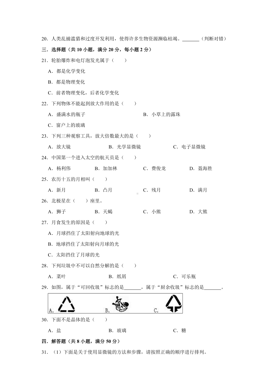 人教版科学小升初考试卷含答案.doc_第2页