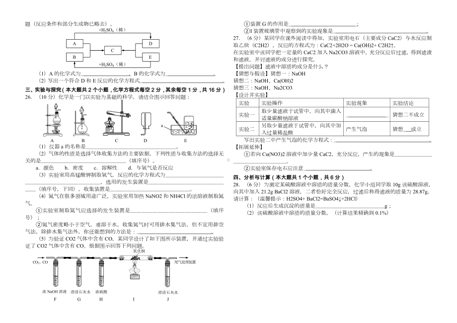 云南省XX初中学业水平统一测试-九年级化学测试试题卷-学年末-16.doc_第3页