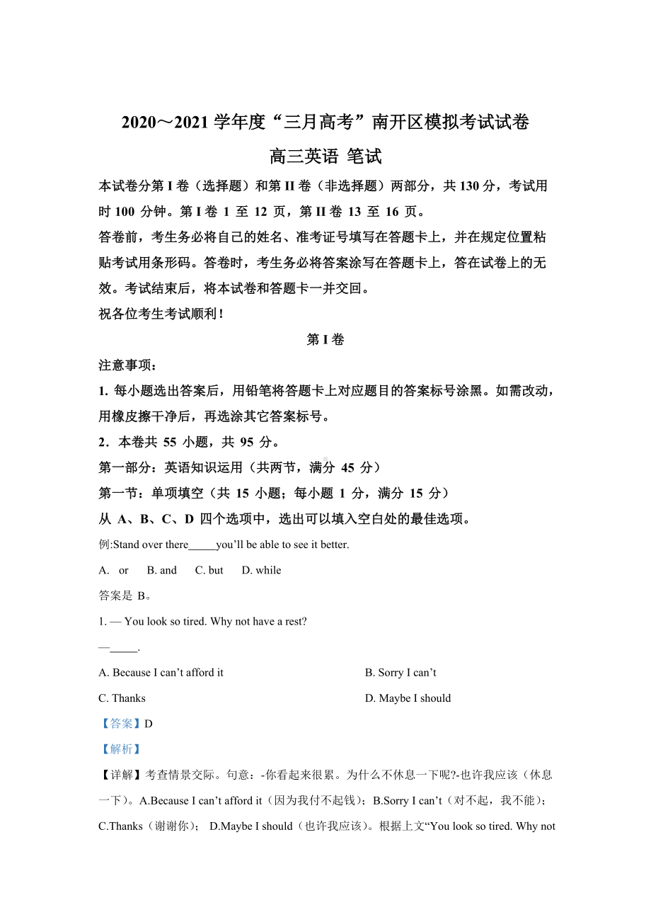 2021届天津市南开区高三三月高考模拟英语试题(解析版).doc_第1页