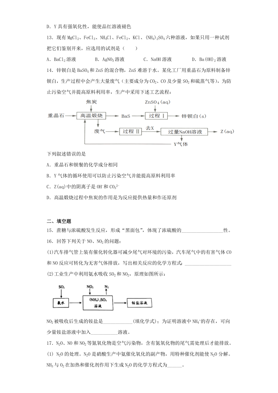 人教版(2019)化学必修第二册第五章《化工生产中的重要非金属元素》测试试题.docx_第3页