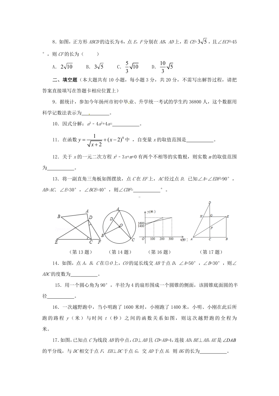 2020年江苏省扬州市中考数学模拟试题(含答案).doc_第2页