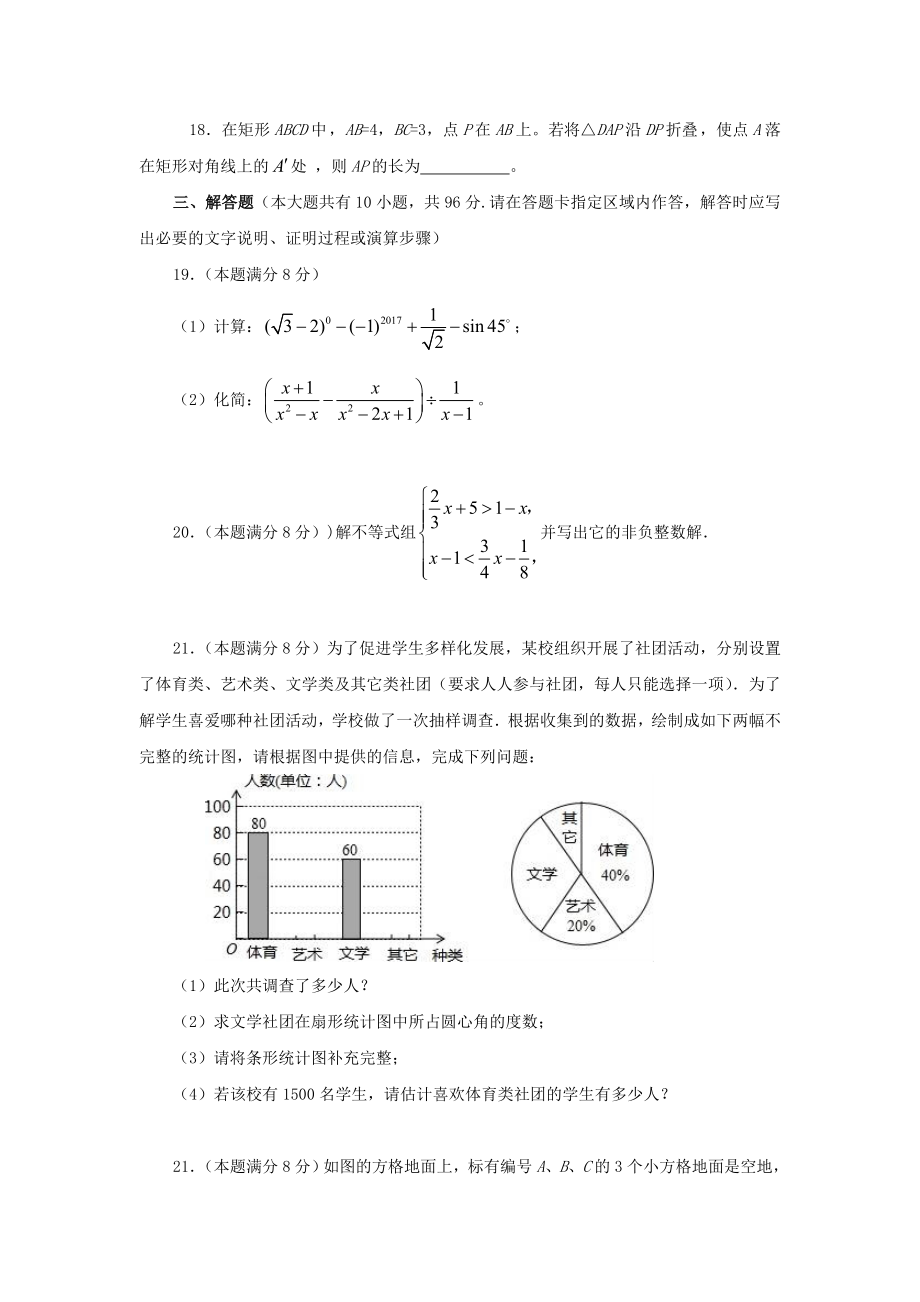 2020年江苏省扬州市中考数学模拟试题(含答案).doc_第3页