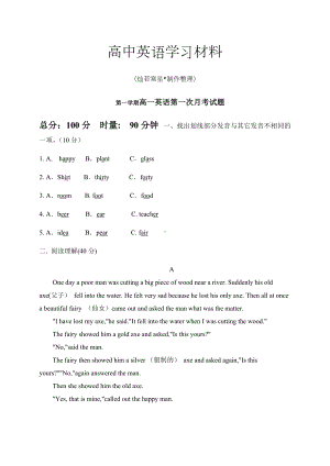 人教版高中英语必修一第一学期高一英语第一次月考试题.docx