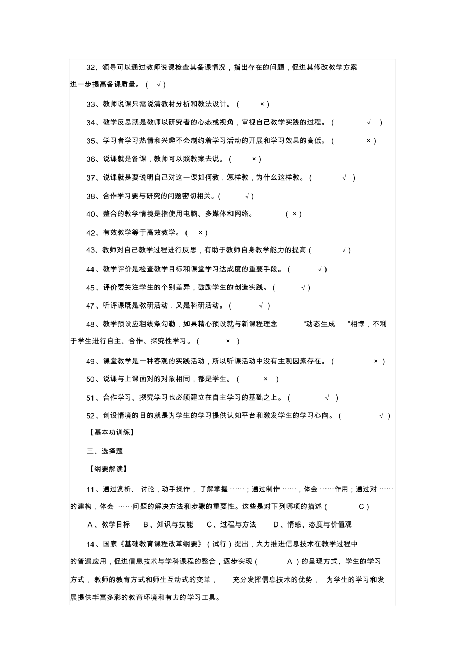 中小学教师教学基本能力竞赛试题与答案.docx_第2页