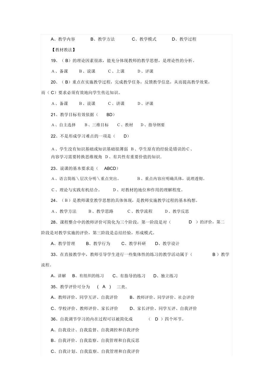 中小学教师教学基本能力竞赛试题与答案.docx_第3页