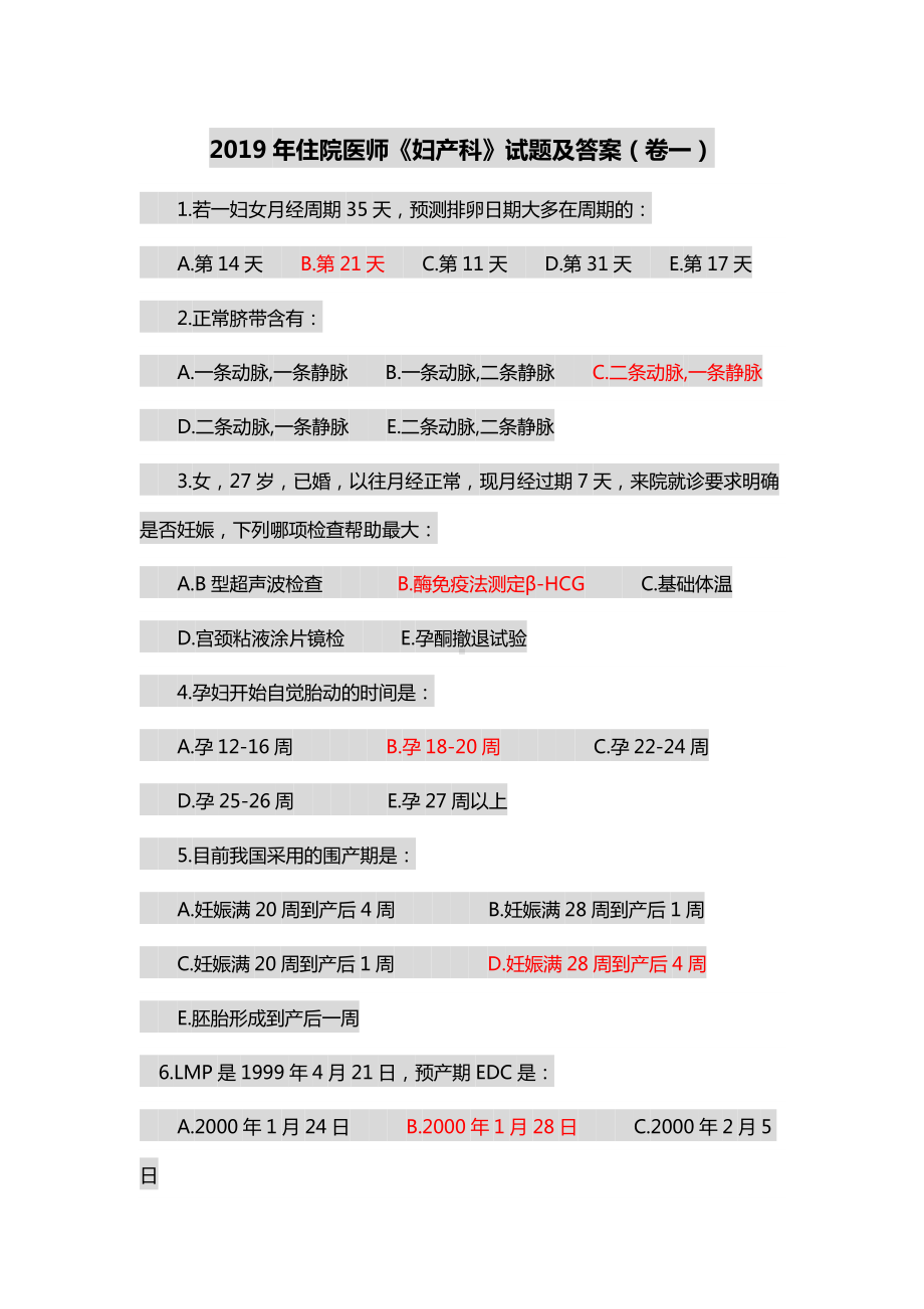 2019年住院医师《妇产科》试题及答案(卷一).doc_第1页