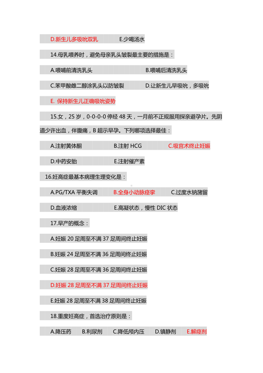 2019年住院医师《妇产科》试题及答案(卷一).doc_第3页