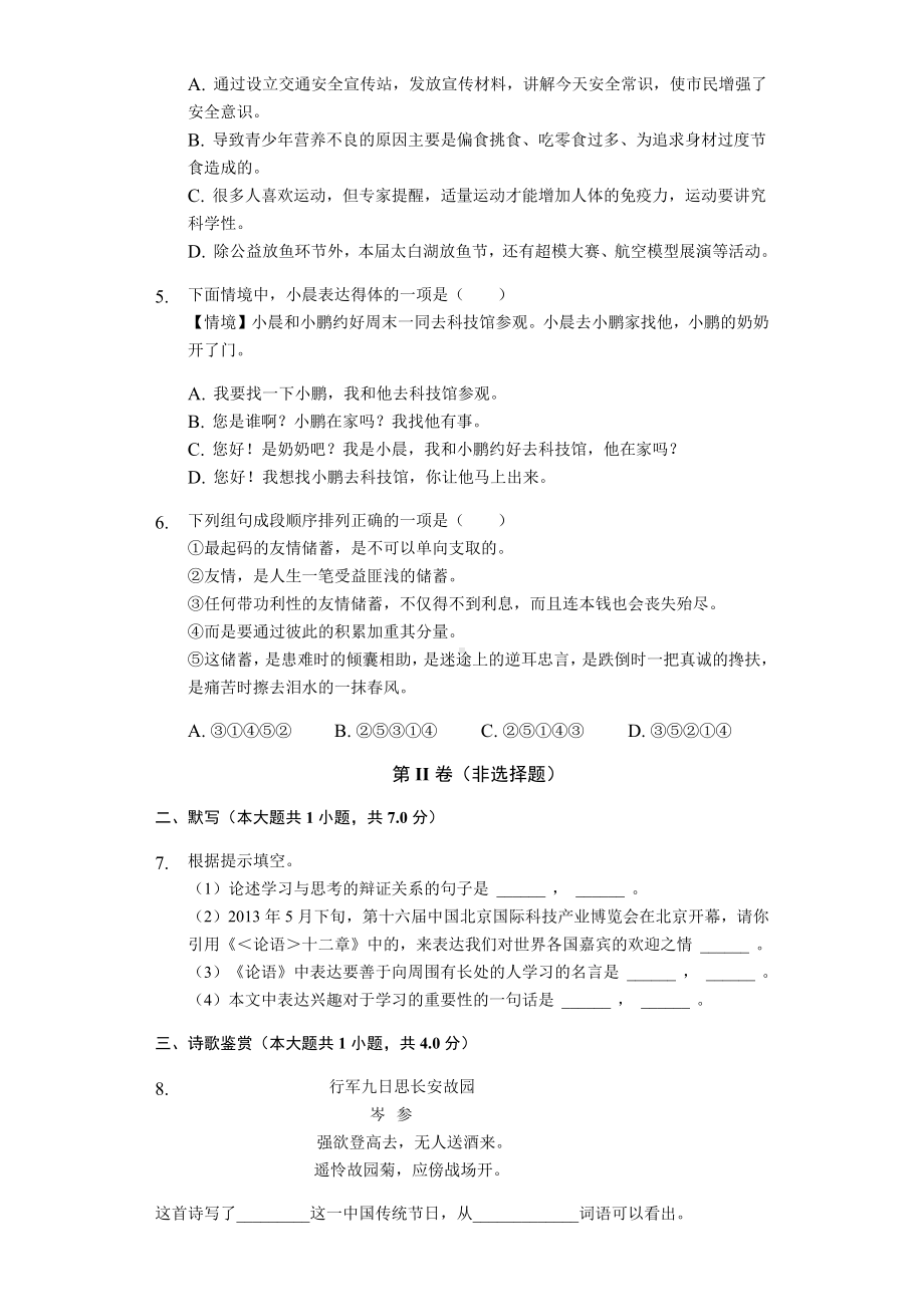 人教部编版七年级语文上册第六单元测试题(含答案).docx_第2页