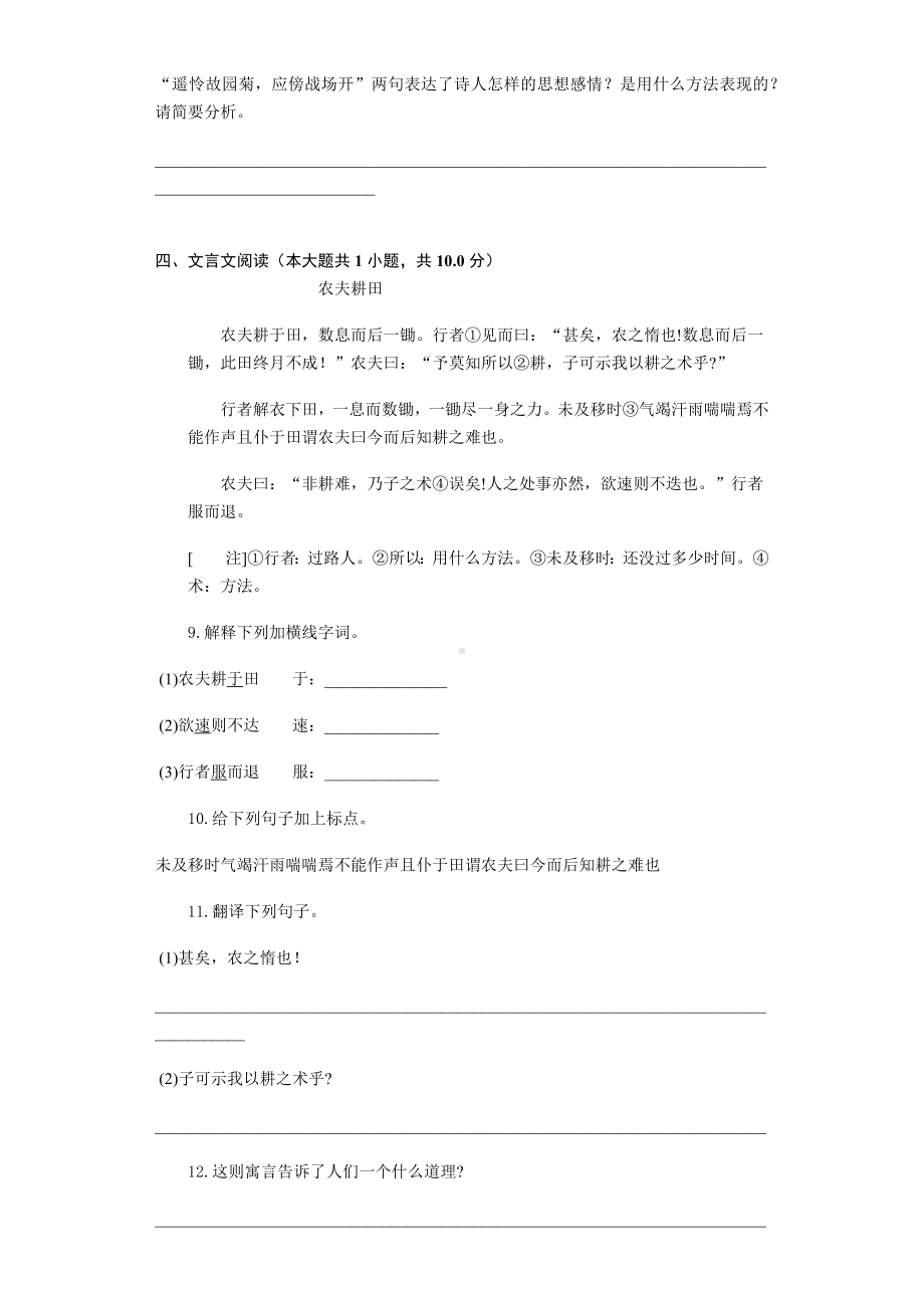 人教部编版七年级语文上册第六单元测试题(含答案).docx_第3页