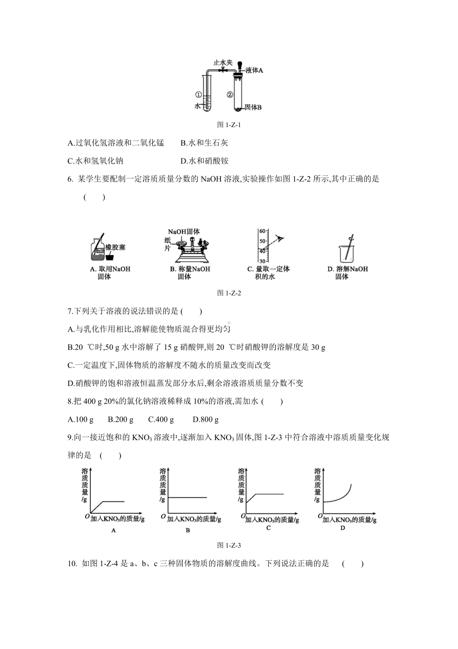 人教版九年级化学下册第九单元-溶液单元测试试题.docx_第2页