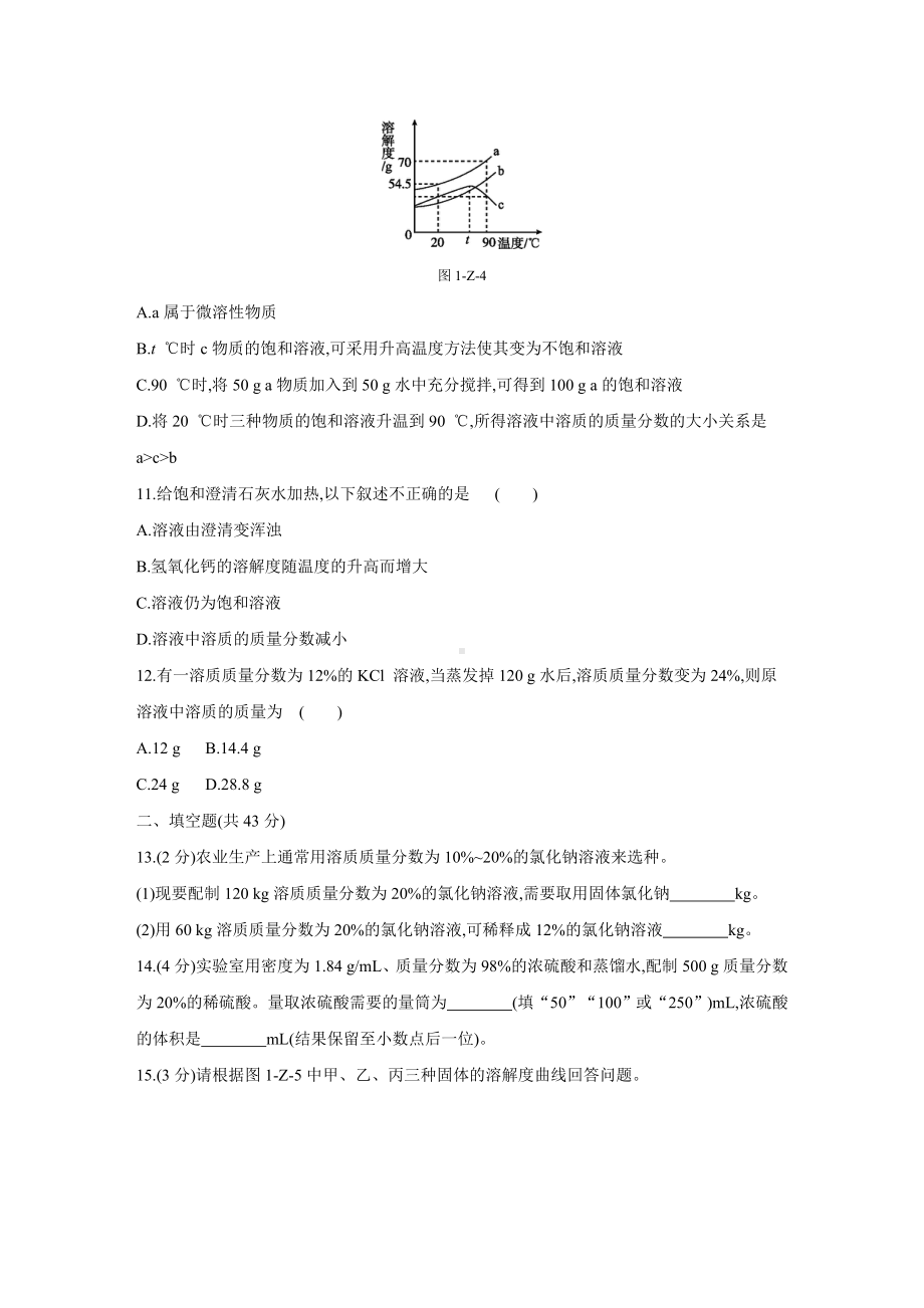 人教版九年级化学下册第九单元-溶液单元测试试题.docx_第3页