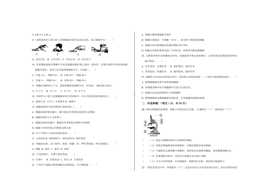 2021年最新人教版七年级生物上册期中试题及参考答案.doc_第2页