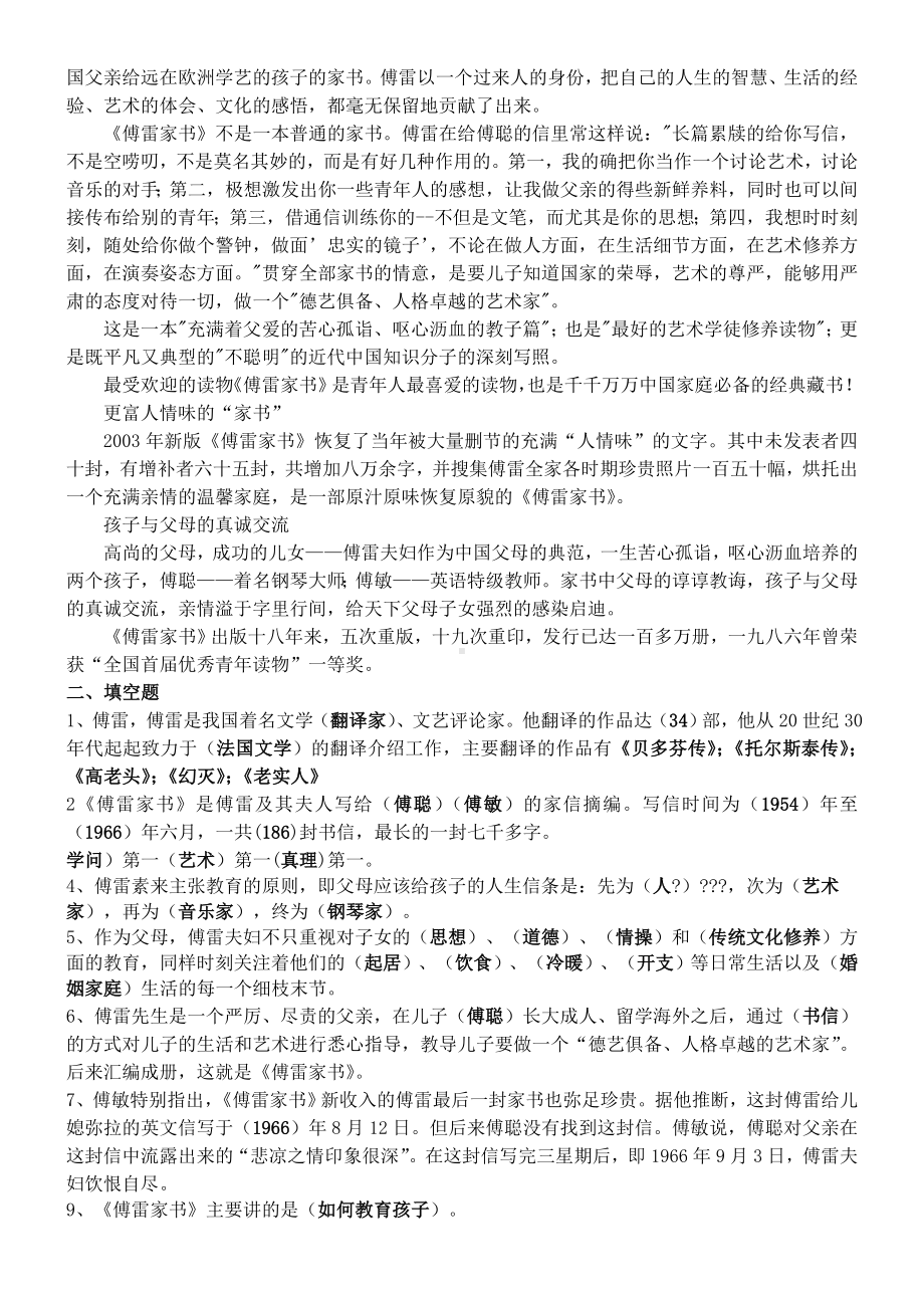 《傅雷家书》导读及习题答案.doc_第2页