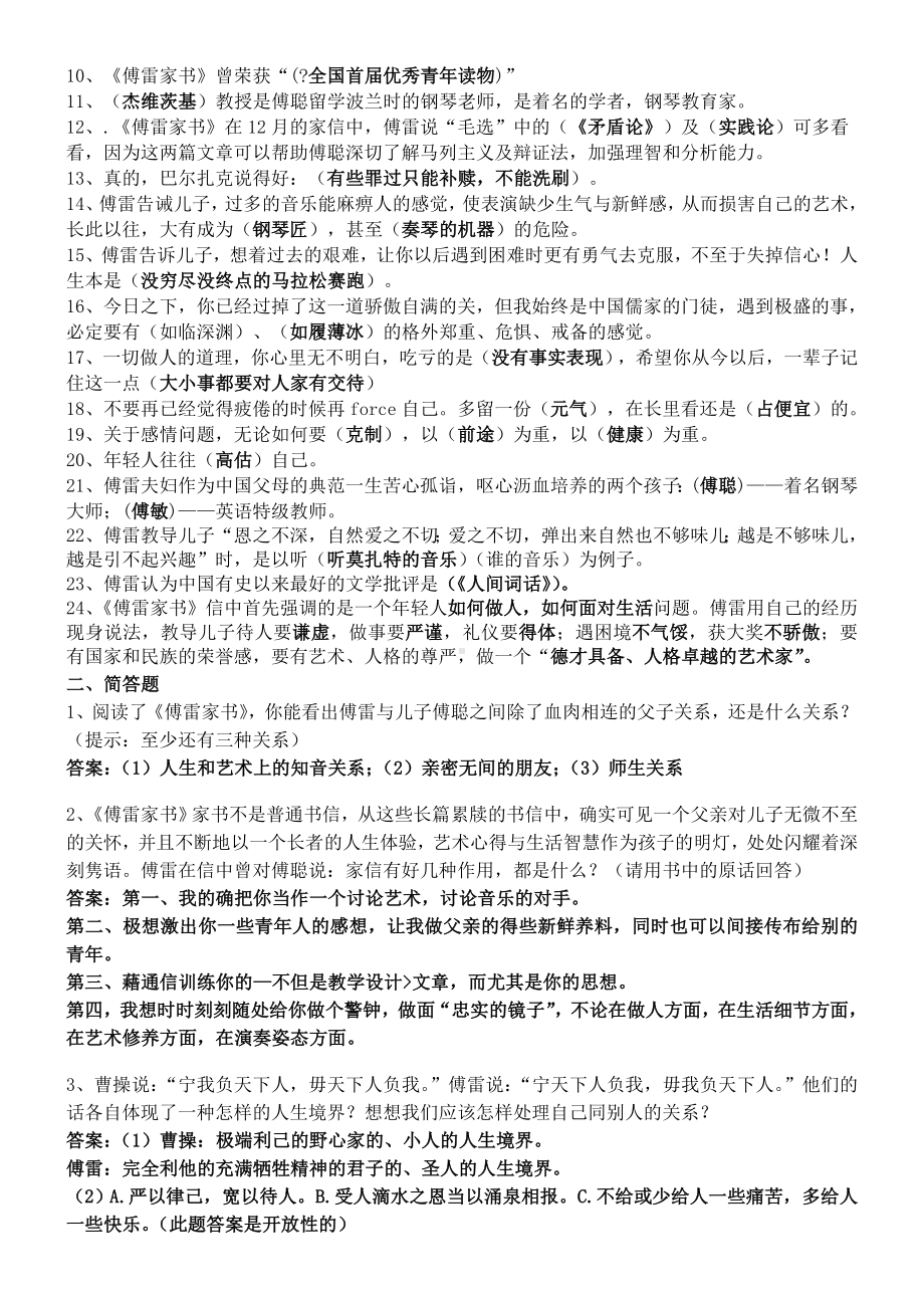 《傅雷家书》导读及习题答案.doc_第3页