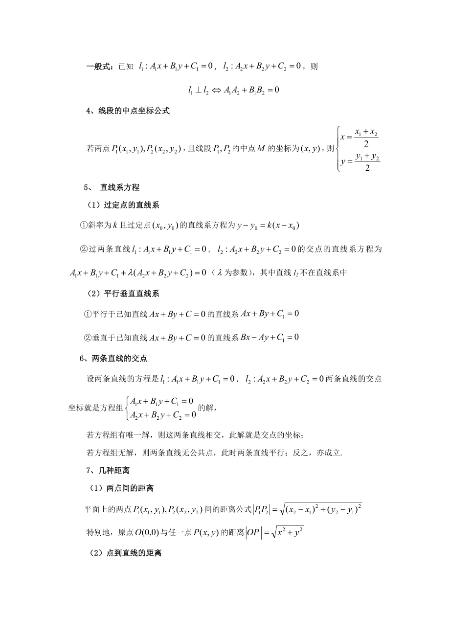 人教版数学必修2直线与方程知识点专题讲义全.doc_第3页