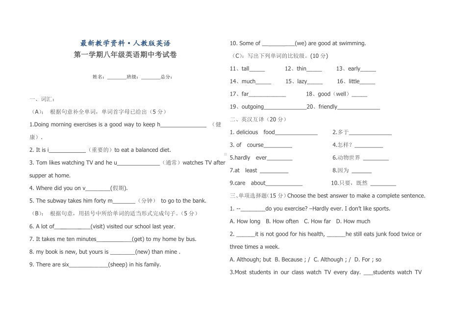 （最新）人教版新目标八年级上英语期中试卷.doc_第1页