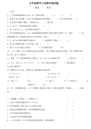 (西师大版)小学五年级上数学期末测试题.doc