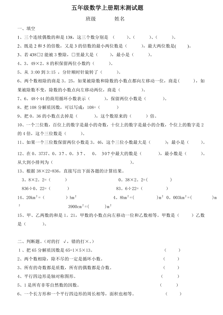 (西师大版)小学五年级上数学期末测试题.doc_第1页