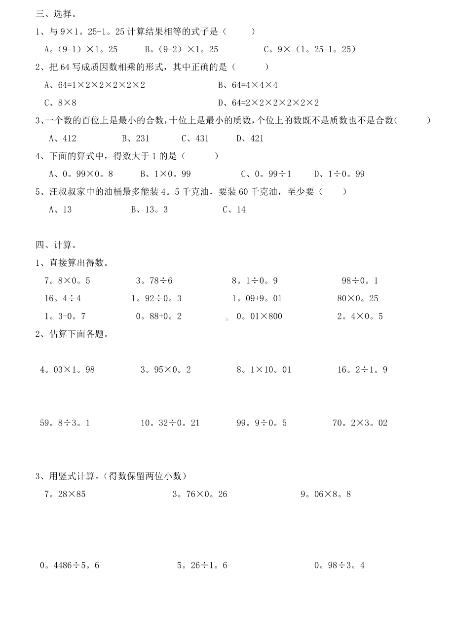 (西师大版)小学五年级上数学期末测试题.doc_第2页