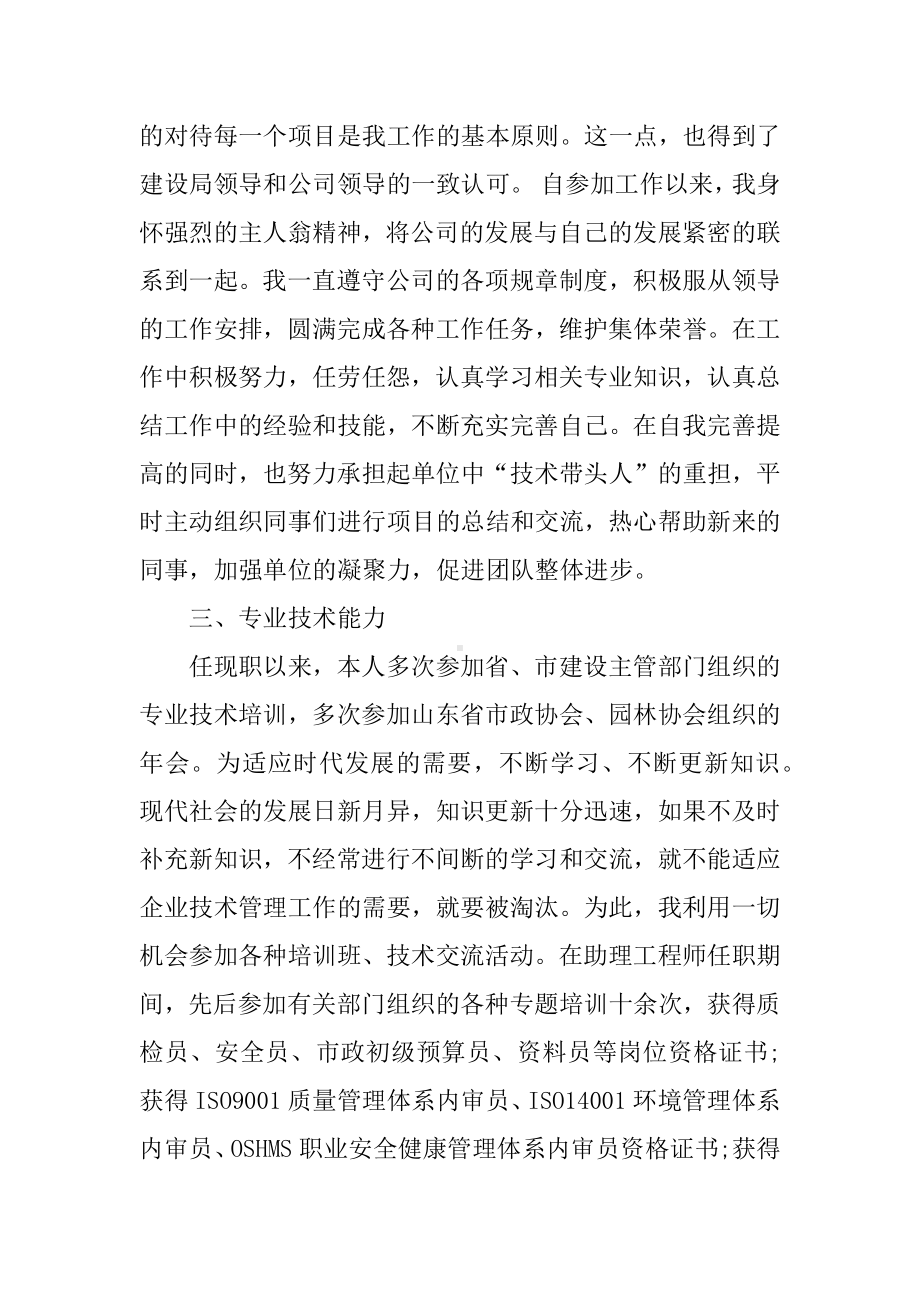 XX年专业技术工作总结中级职称.docx_第2页