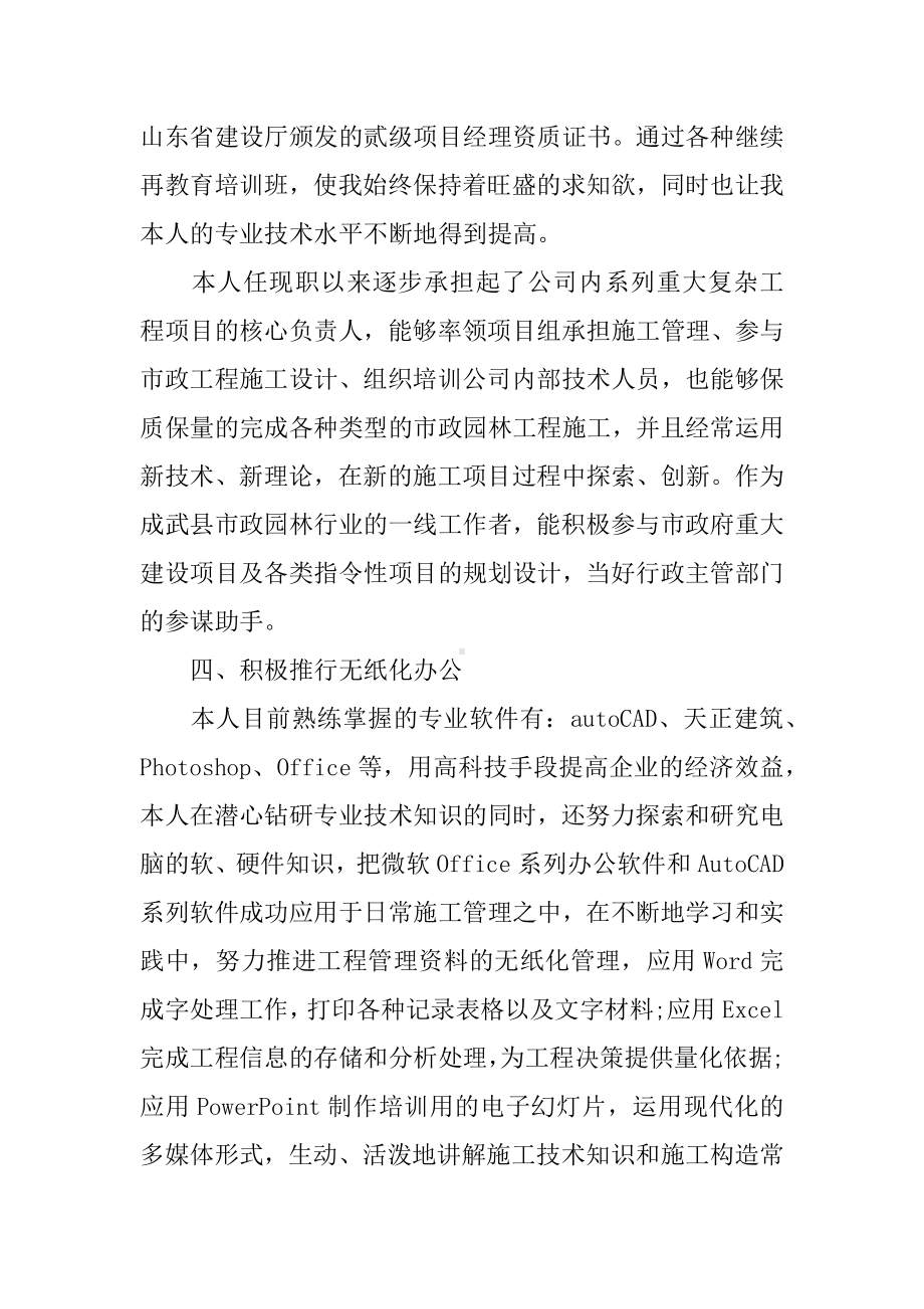 XX年专业技术工作总结中级职称.docx_第3页