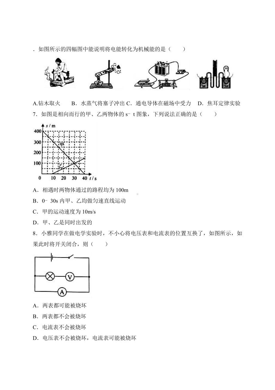 中考物理试卷(含答案).doc_第2页