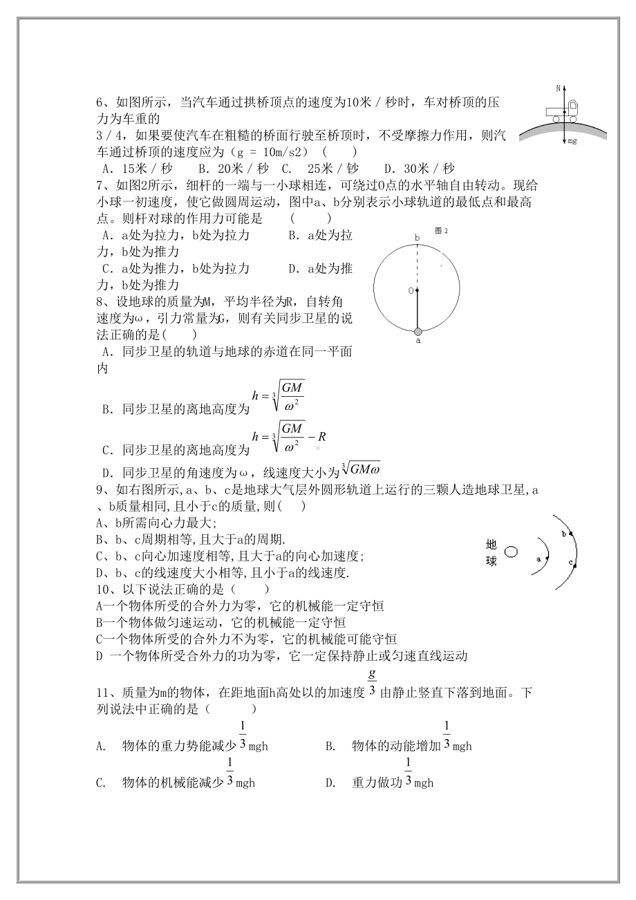 人教版高中物理必修二期末模拟试题.docx_第3页