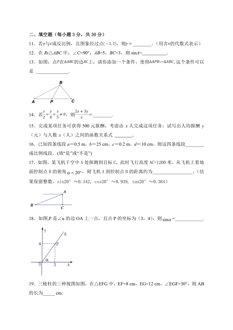 人教版九年级数学下册期末试卷及答案-.doc_第3页