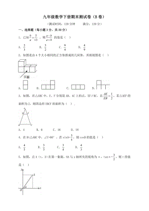 人教版九年级数学下册期末试卷及答案-.doc