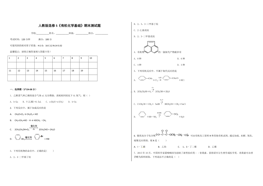 人教版选修5《有机化学基础》期末测试题.docx_第1页