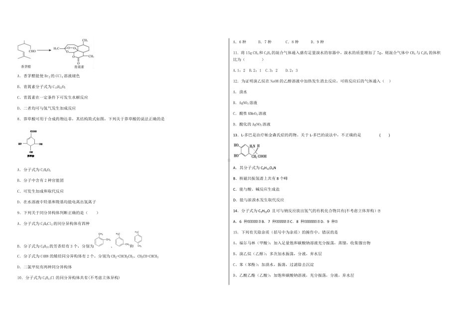 人教版选修5《有机化学基础》期末测试题.docx_第2页