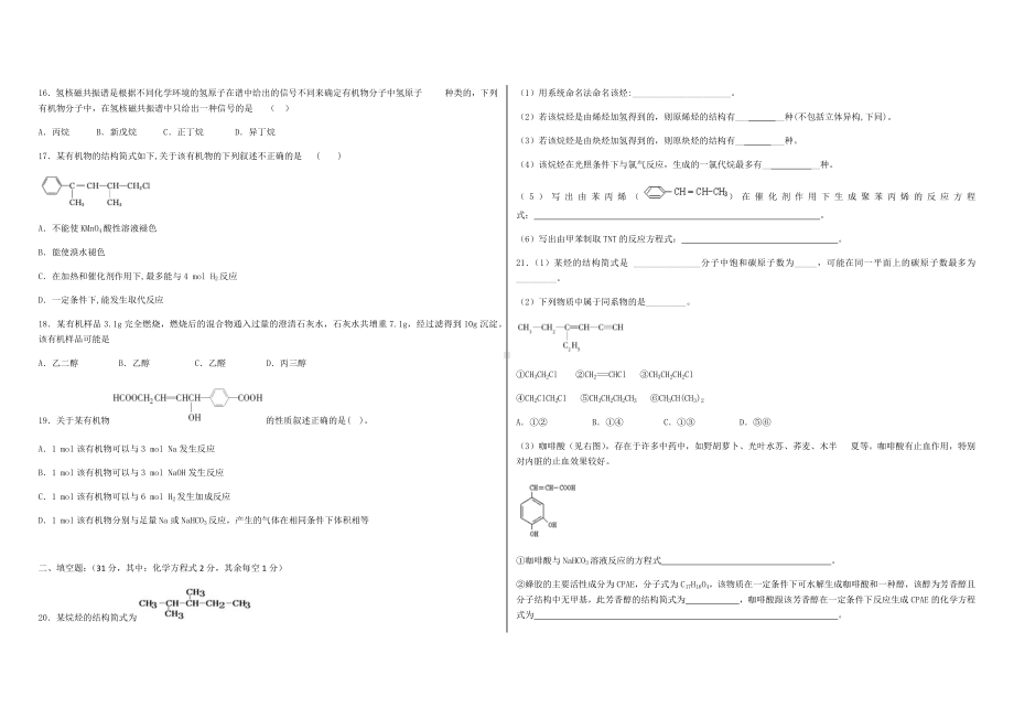 人教版选修5《有机化学基础》期末测试题.docx_第3页