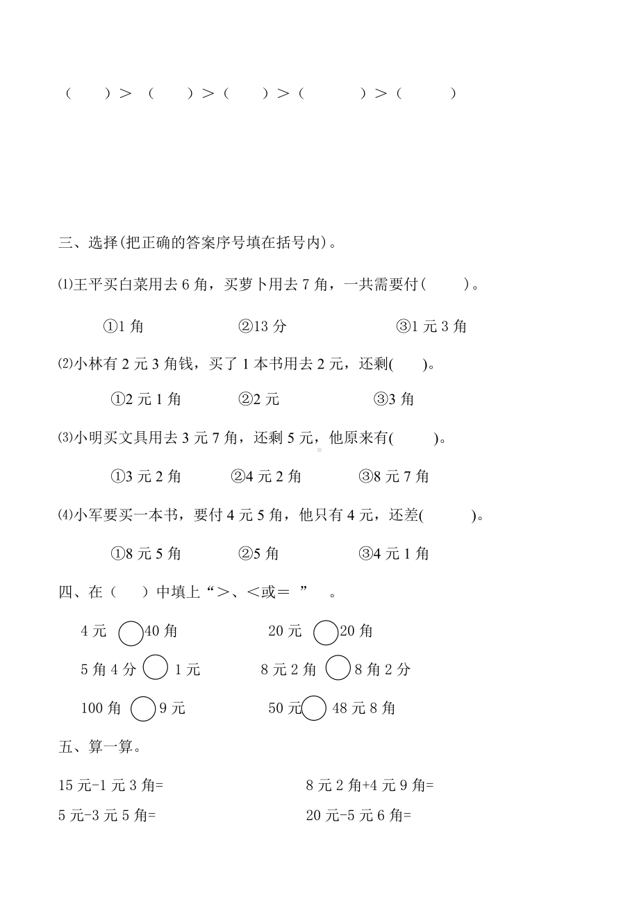 二年级数学上册购物人民币测试题.doc_第2页