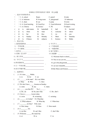 (完整版)译林版四年级英语下册第一单元试题(一).doc