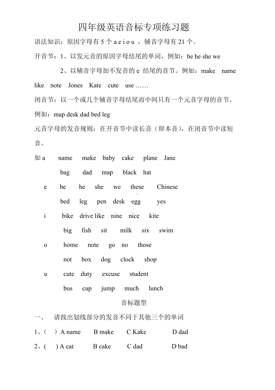 2020年四年级英语音标专项练习题(收藏版).doc_第1页