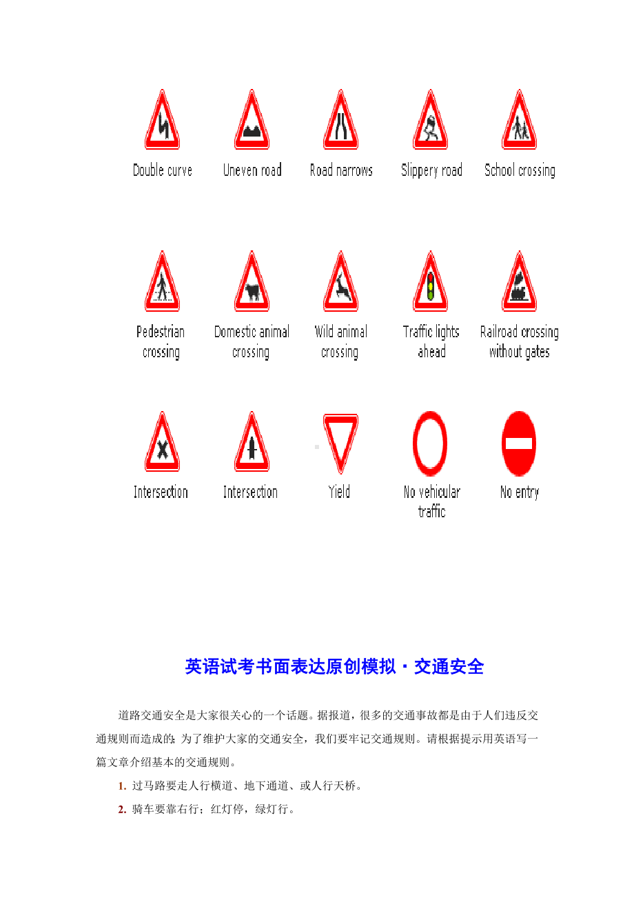 交通标志英语表达剖析.doc_第3页