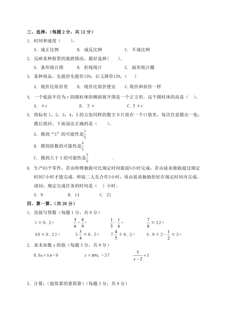 2019年济南市小升初数学模拟试题与答案.doc_第2页