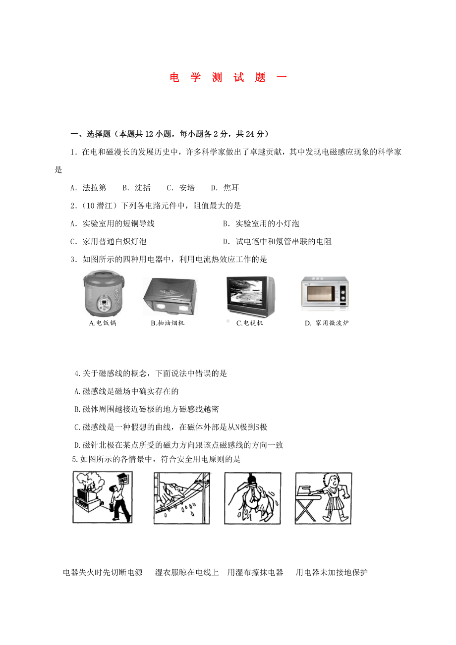 中考物理专题复习-电学测试题一.doc_第1页