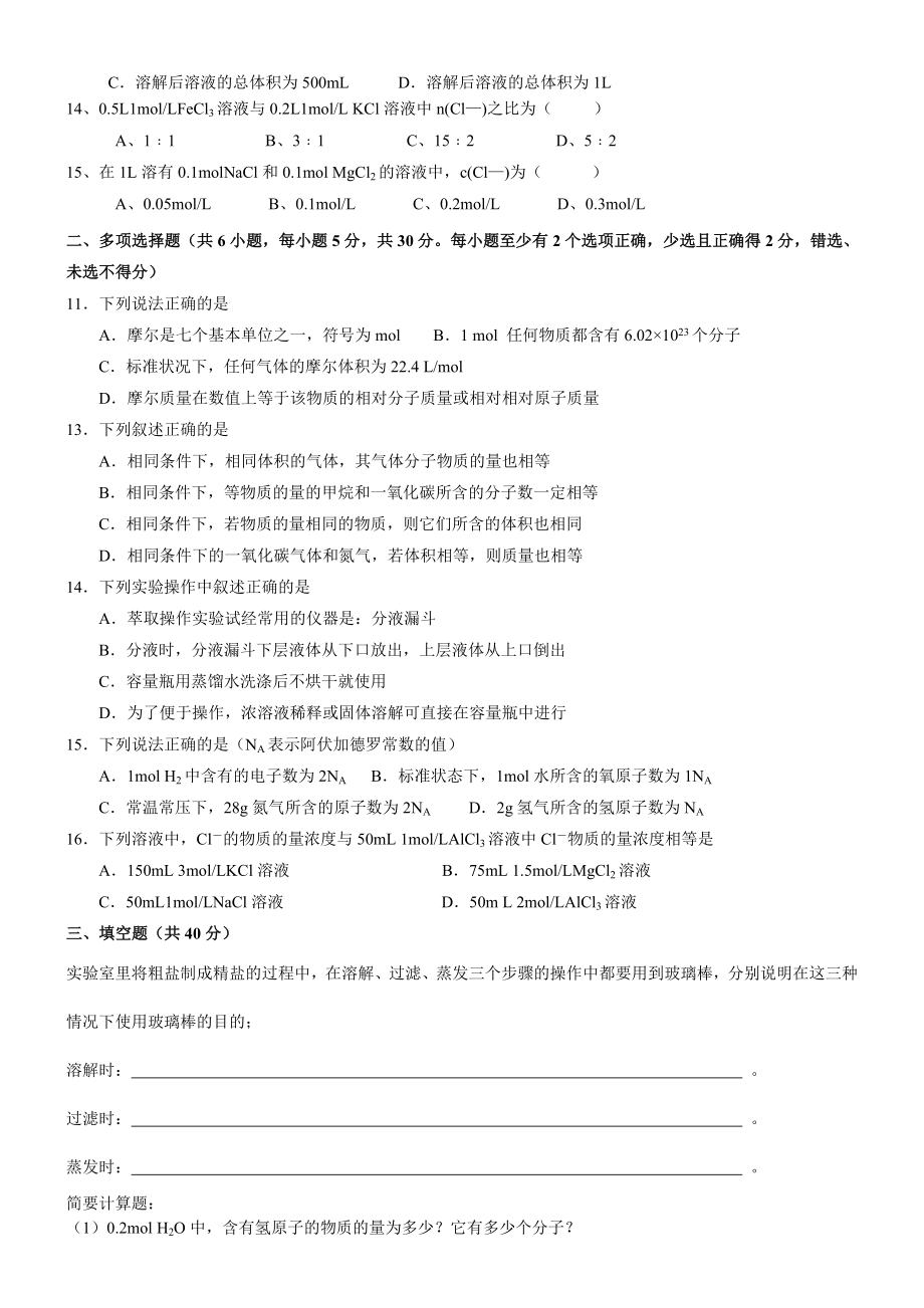 人教版高中化学必修一第一章练习题及答案.doc_第2页