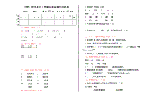 2019新人教部编版四年级语文期中测试卷(含答案).doc